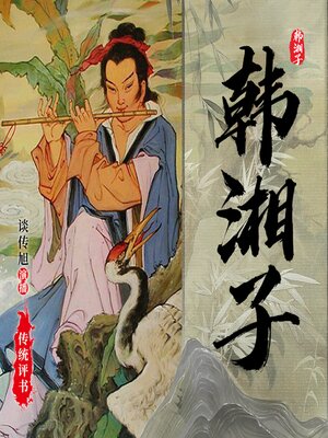 楊嗣昌集 1・2巻セット 岳麓書社 湖湘文庫 湖湘文库编辑出版委员会 中国 文学 韩湘子- Old Colony Library Network - OverDrive